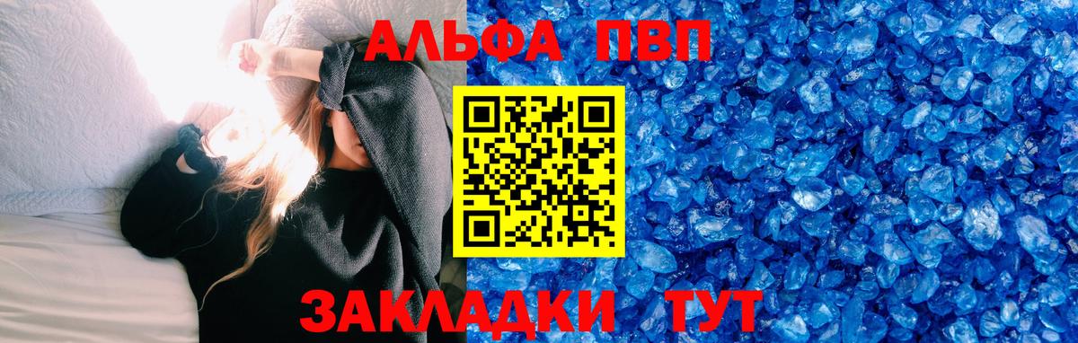 Георгиевск  А ПВП VHQ  купить   Alpha PVP мука  A PVP Соль  Вход с VPN 