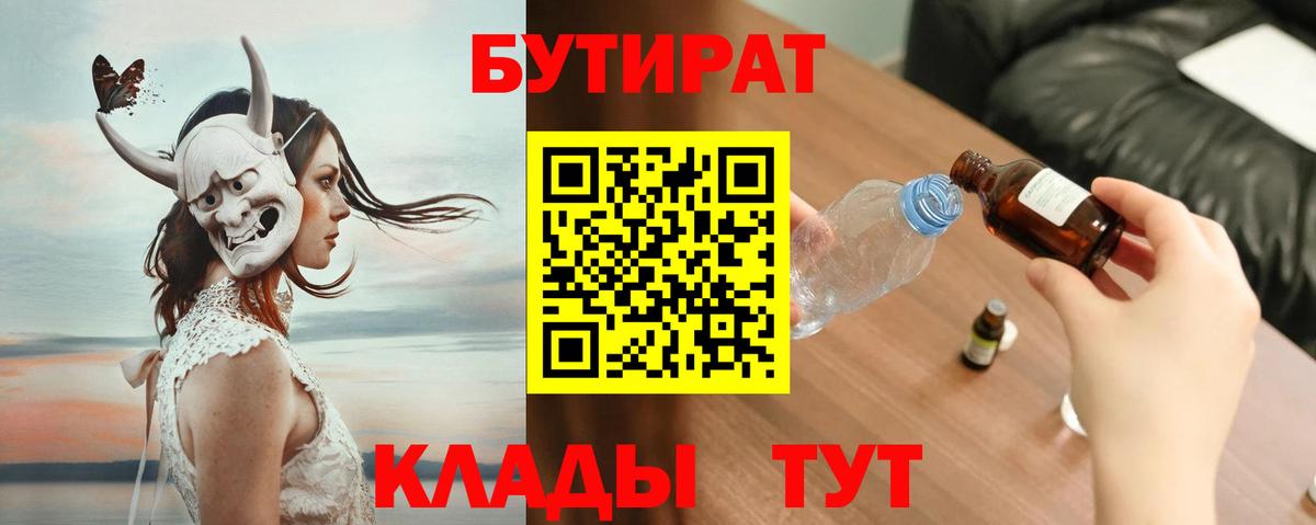 БУТИРАТ Butirat  Бутират  Георгиевск  Вход с VPN 