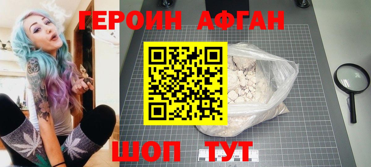 ГЕРОИН белый Георгиевск
